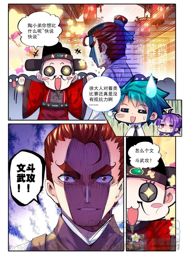 极品家丁57话 文明人武斗大会（下）