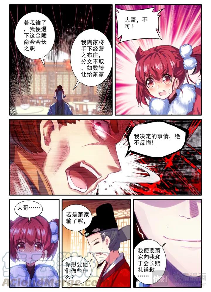 极品家丁57话 文明人武斗大会（下）