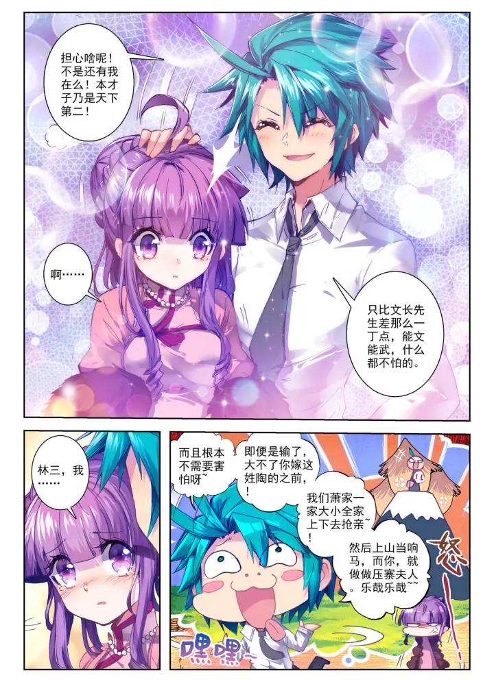 极品家丁58话 文斗武斗（上）