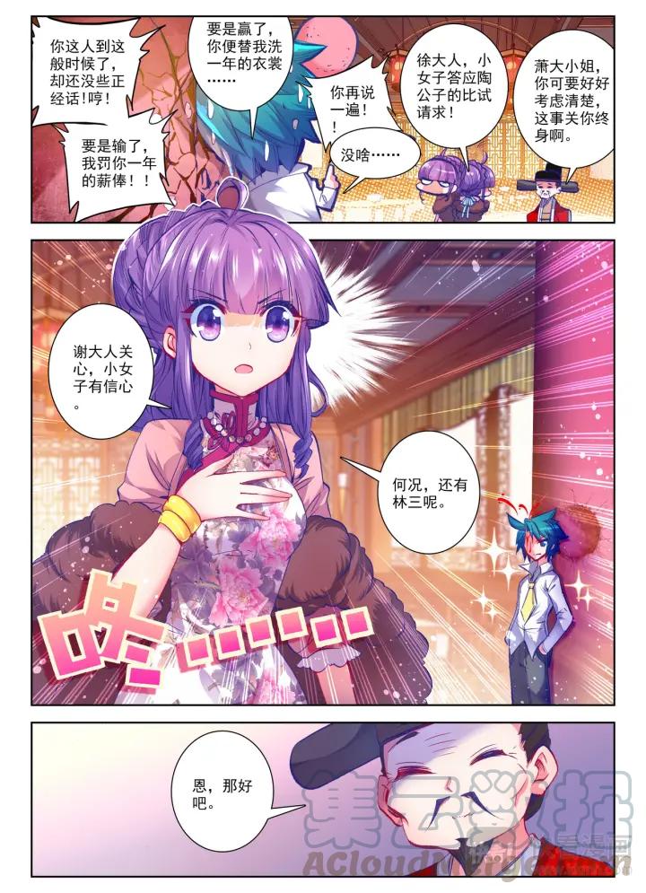 极品家丁58话 文斗武斗（上）