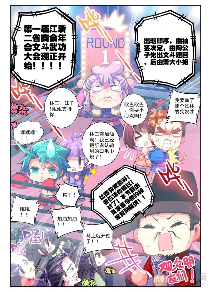 极品家丁58话 文斗武斗（上）