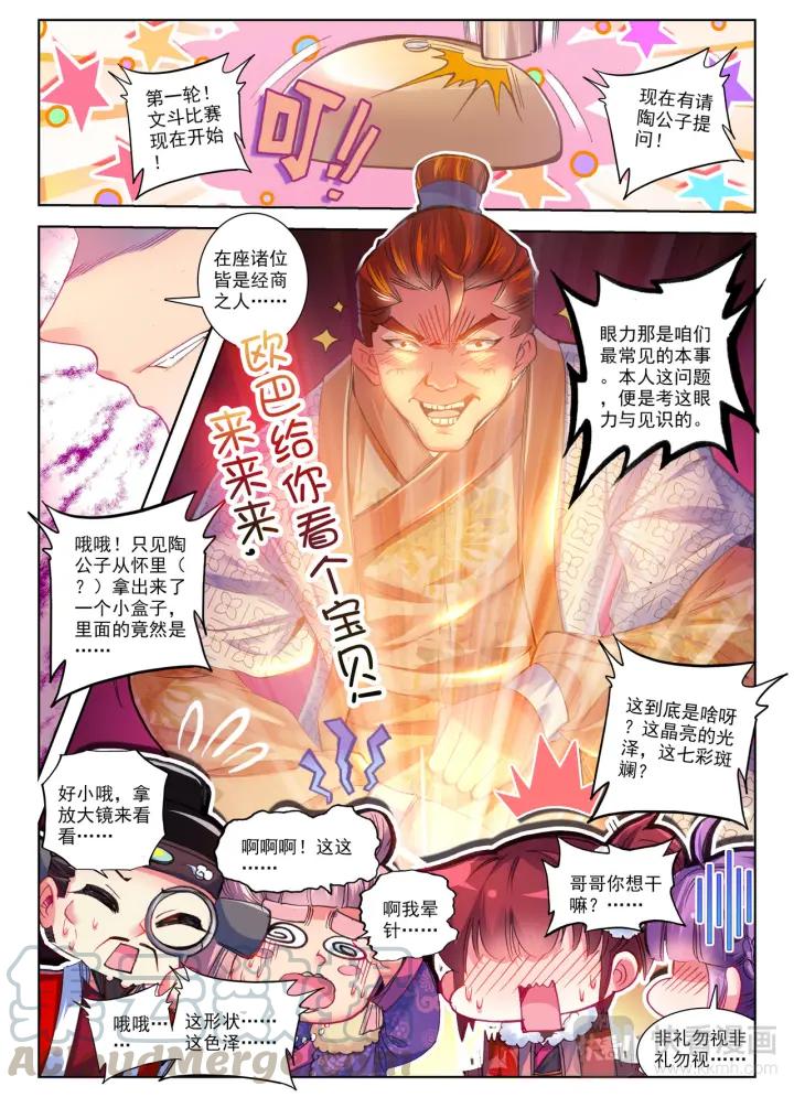 极品家丁58话 文斗武斗（上）