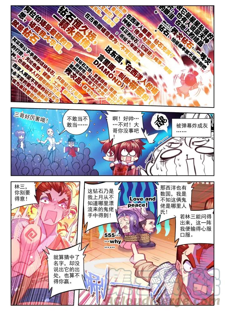 极品家丁58话 文斗武斗（上）