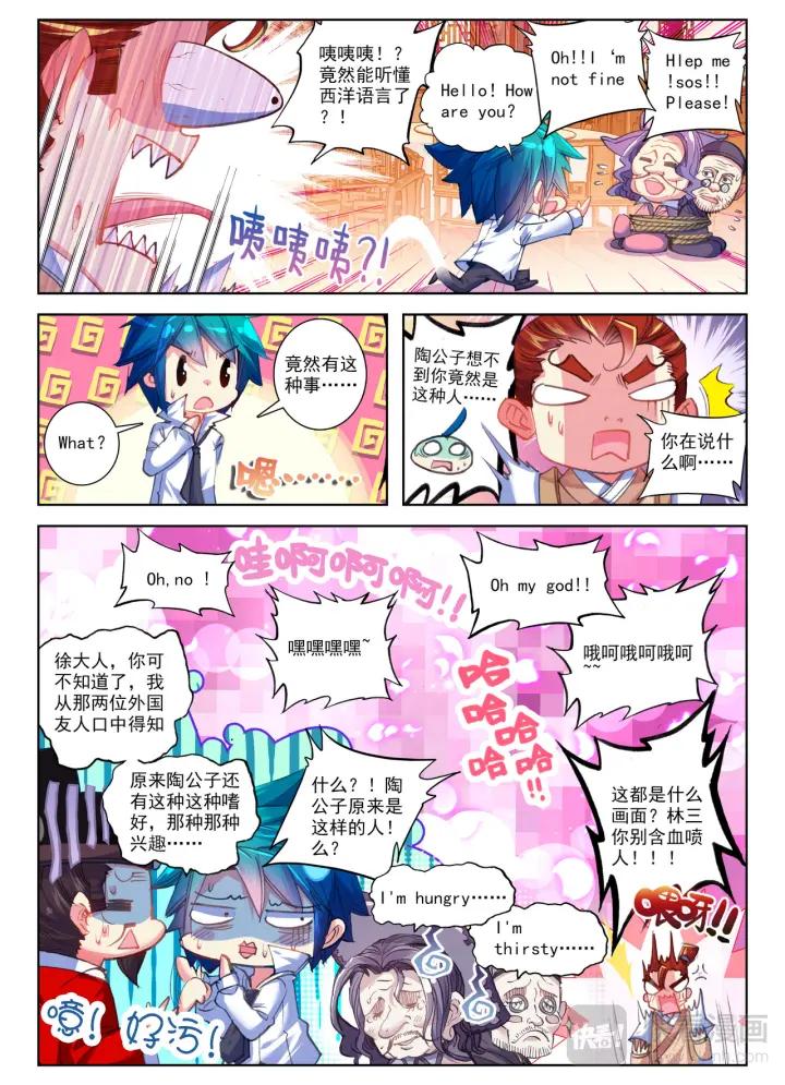 极品家丁58话 文斗武斗（上）