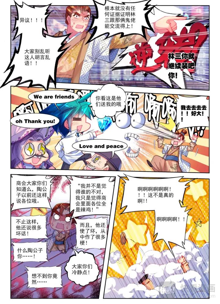 极品家丁58话 文斗武斗（中）