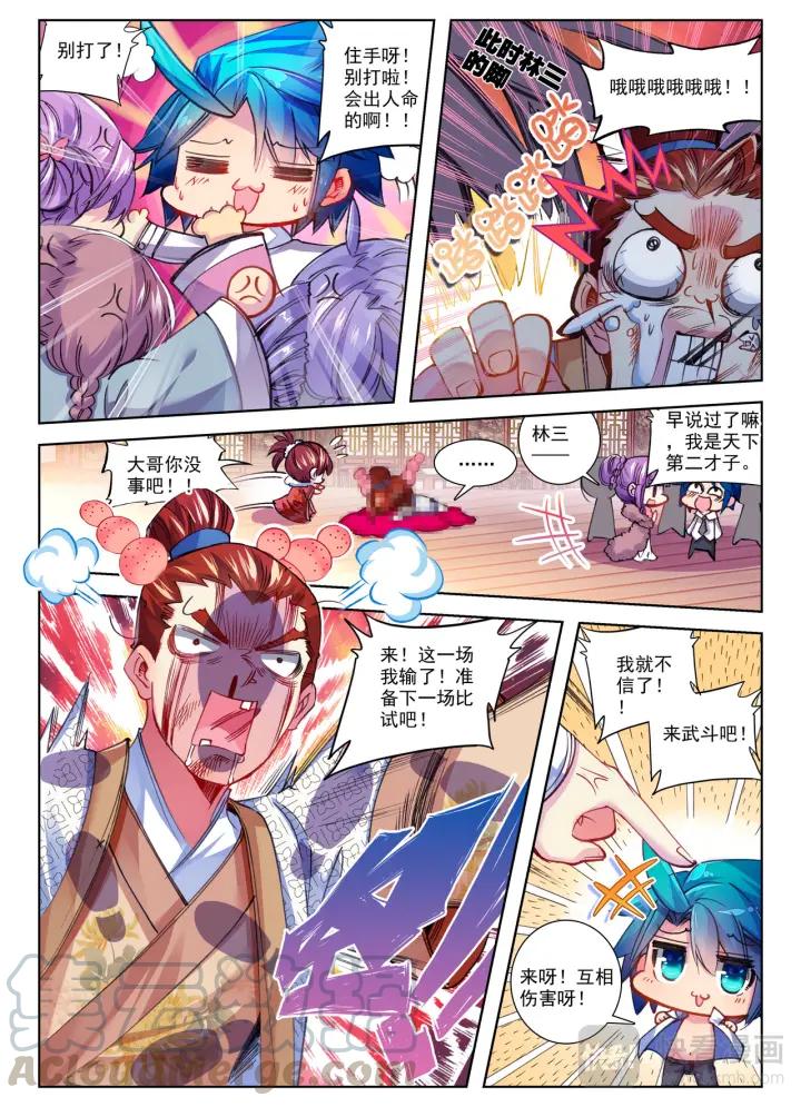 极品家丁58话 文斗武斗（中）