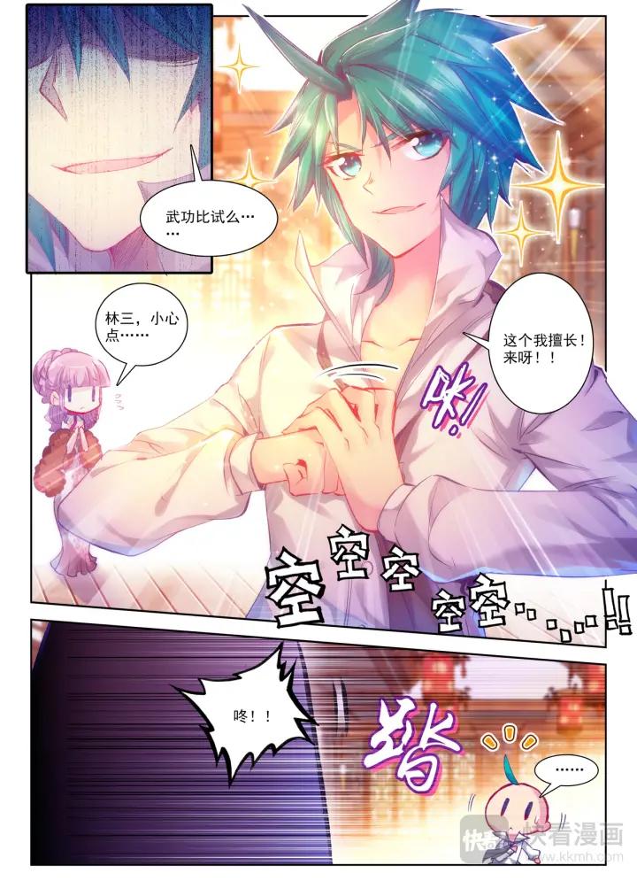 极品家丁58话 文斗武斗（中）