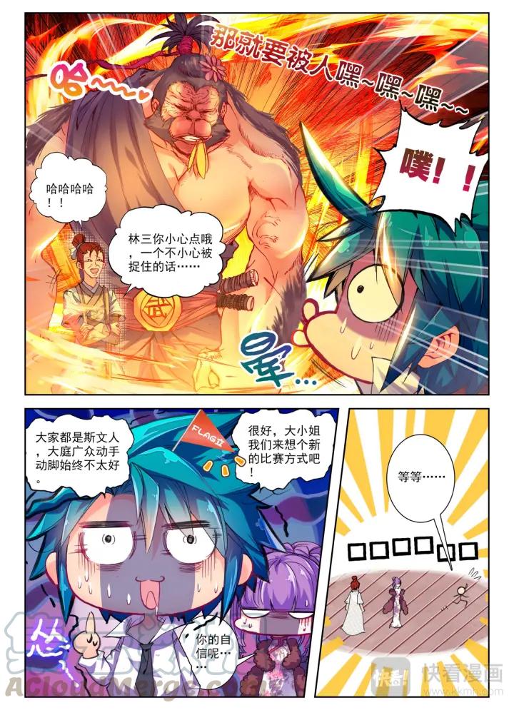 极品家丁58话 文斗武斗（中）