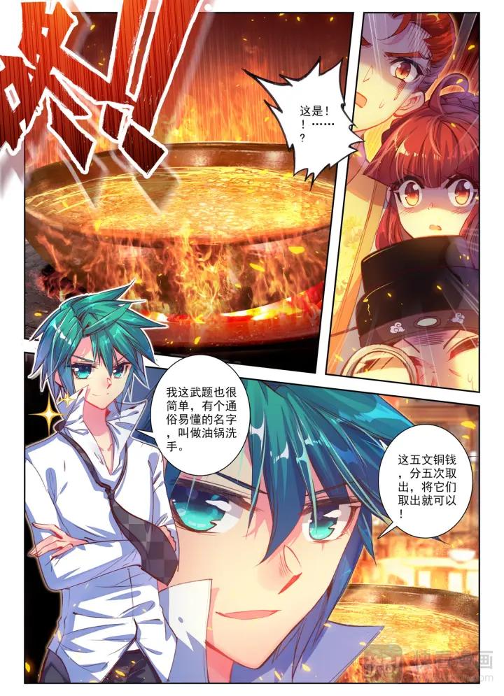 极品家丁58话 文斗武斗（中）