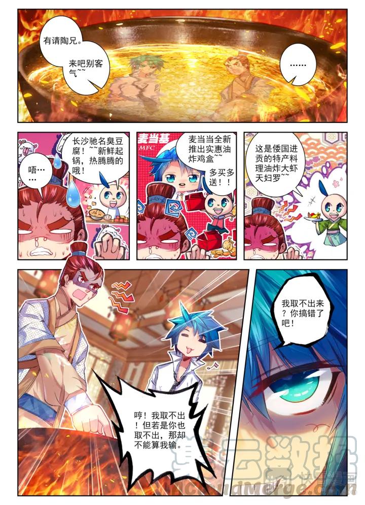 极品家丁58话 文斗武斗（中）