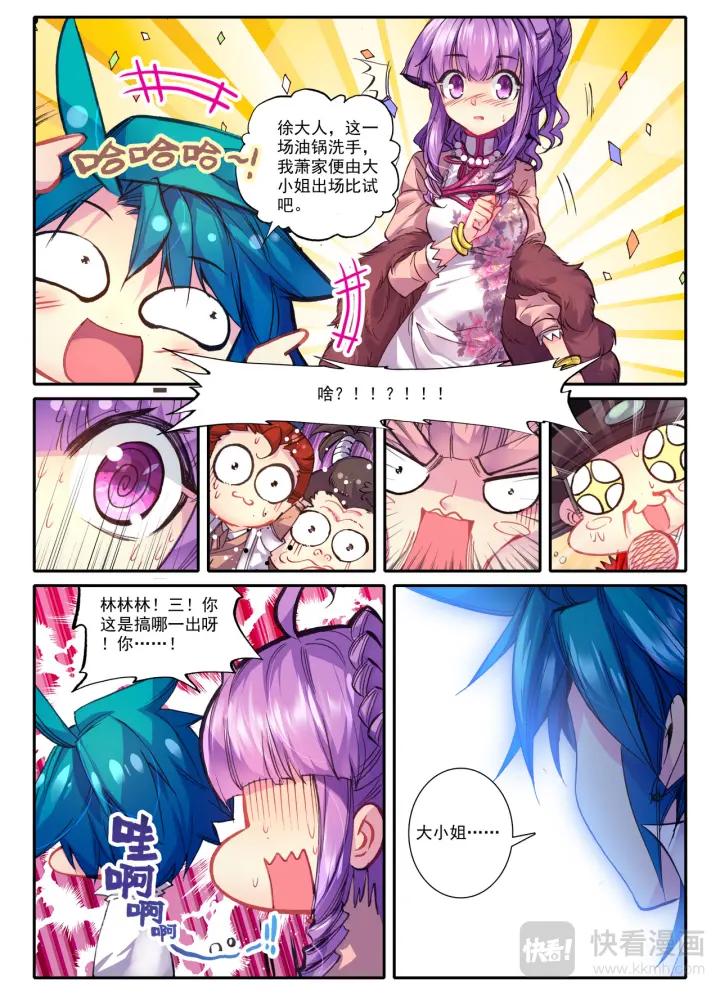 极品家丁58话 文斗武斗（中）