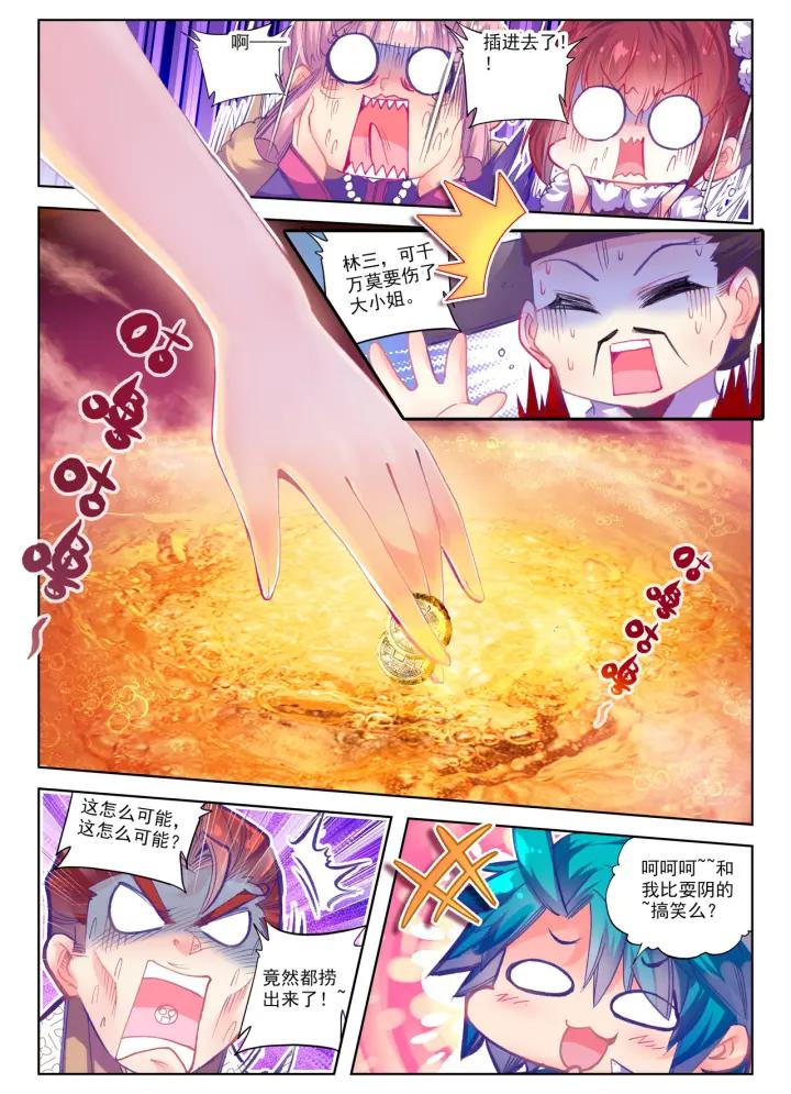 极品家丁58话 文斗武斗（下）