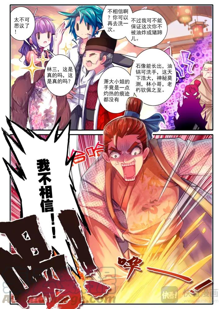 极品家丁58话 文斗武斗（下）