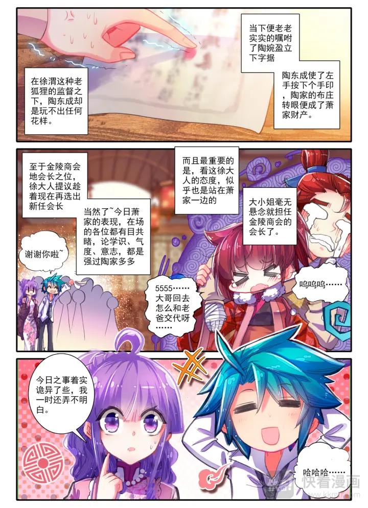 极品家丁58话 文斗武斗（下）