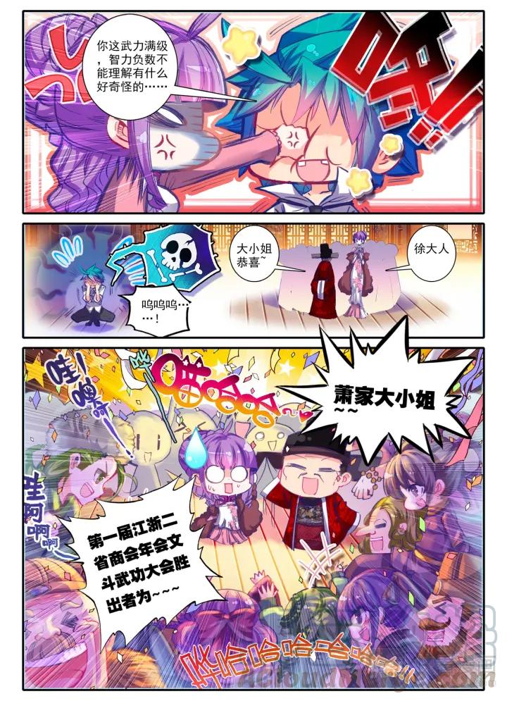 极品家丁58话 文斗武斗（下）