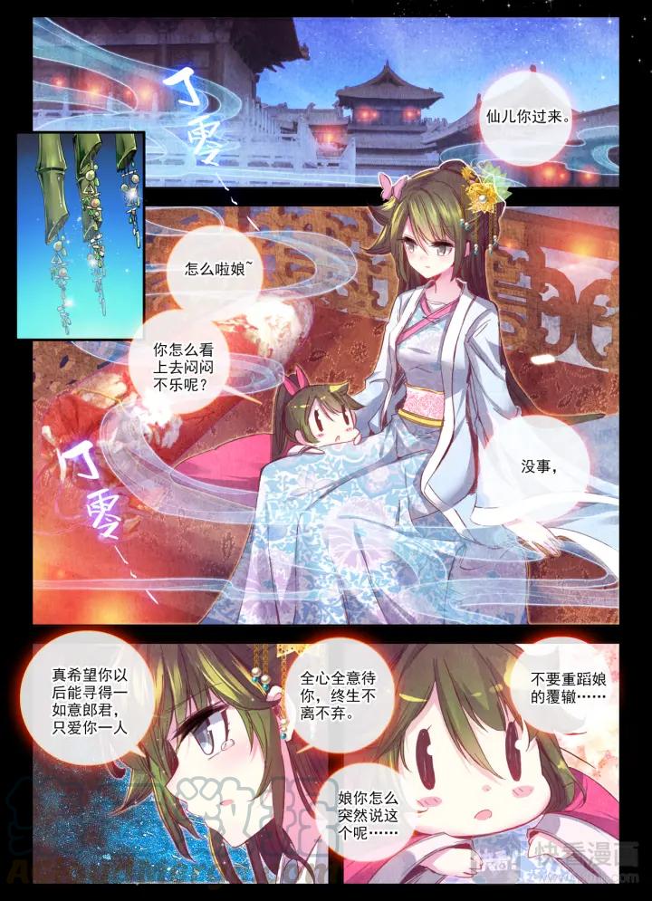 极品家丁60话 仙儿的诱惑（上）