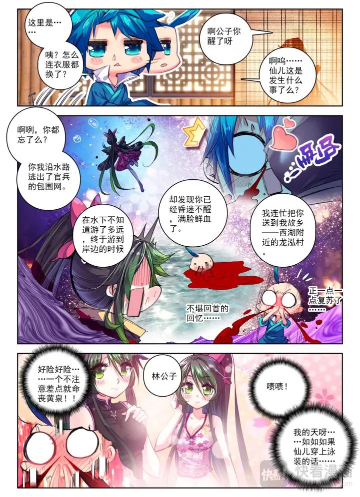 极品家丁60话 仙儿的诱惑（中）