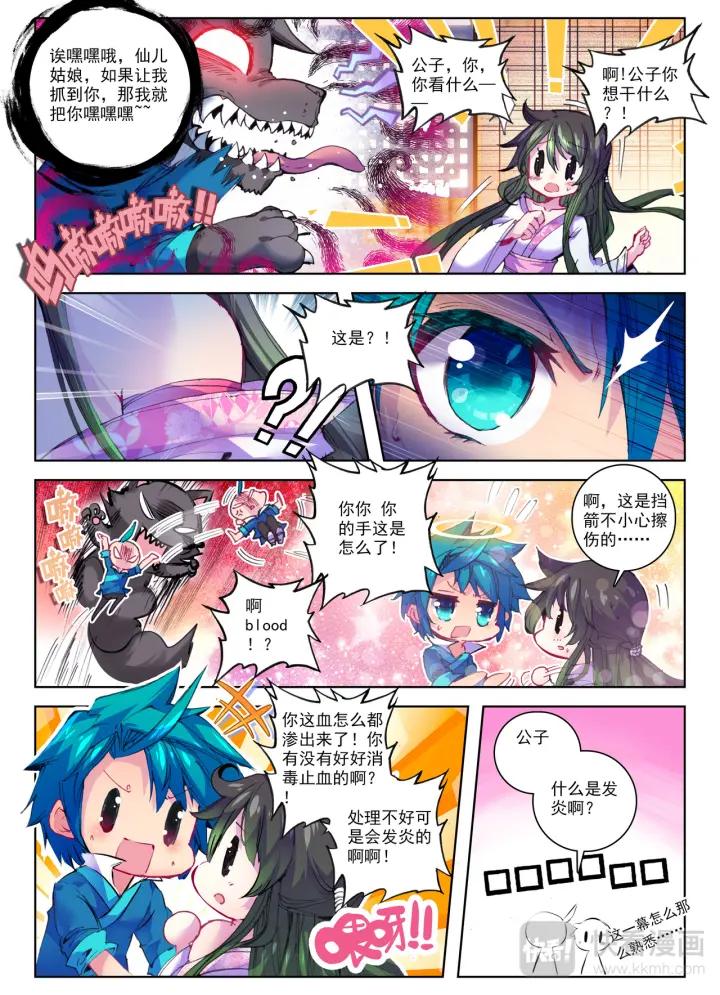 极品家丁60话 仙儿的诱惑（中）