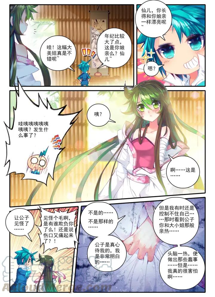 极品家丁60话 仙儿的诱惑（下）