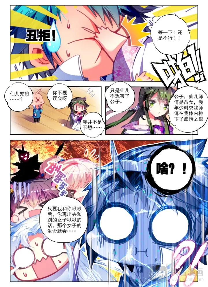 极品家丁60话 仙儿的诱惑（下）