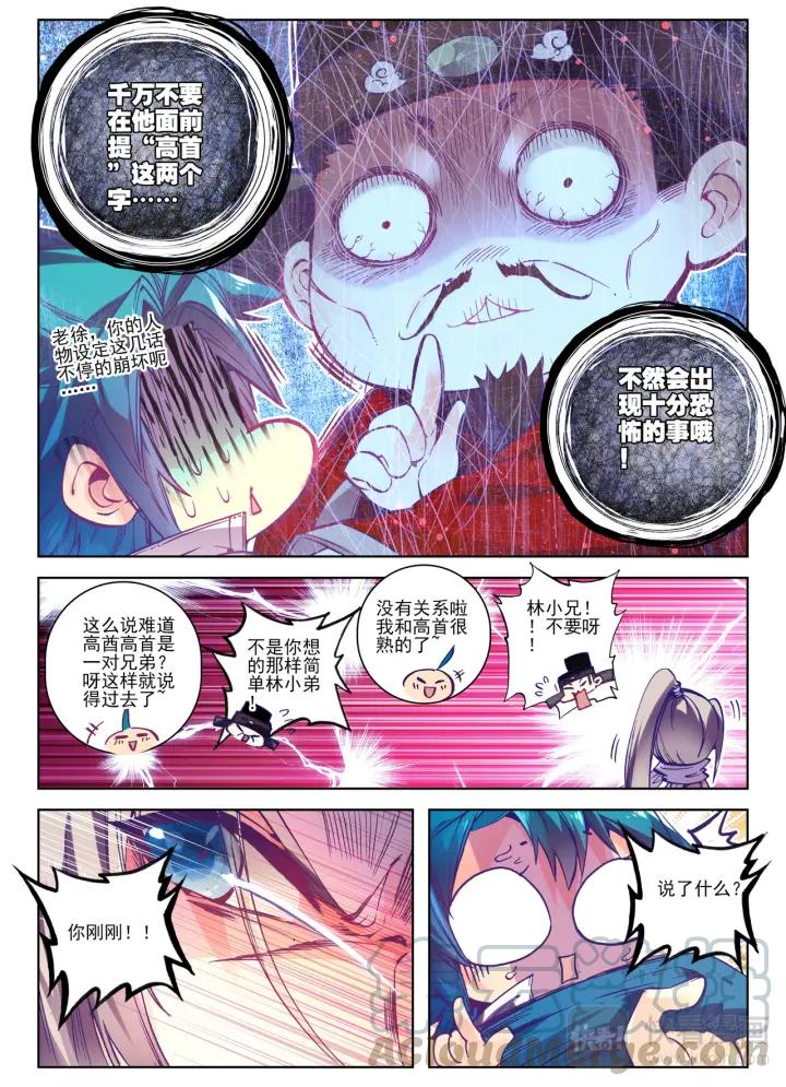 极品家丁61话 打落水狗去（上）