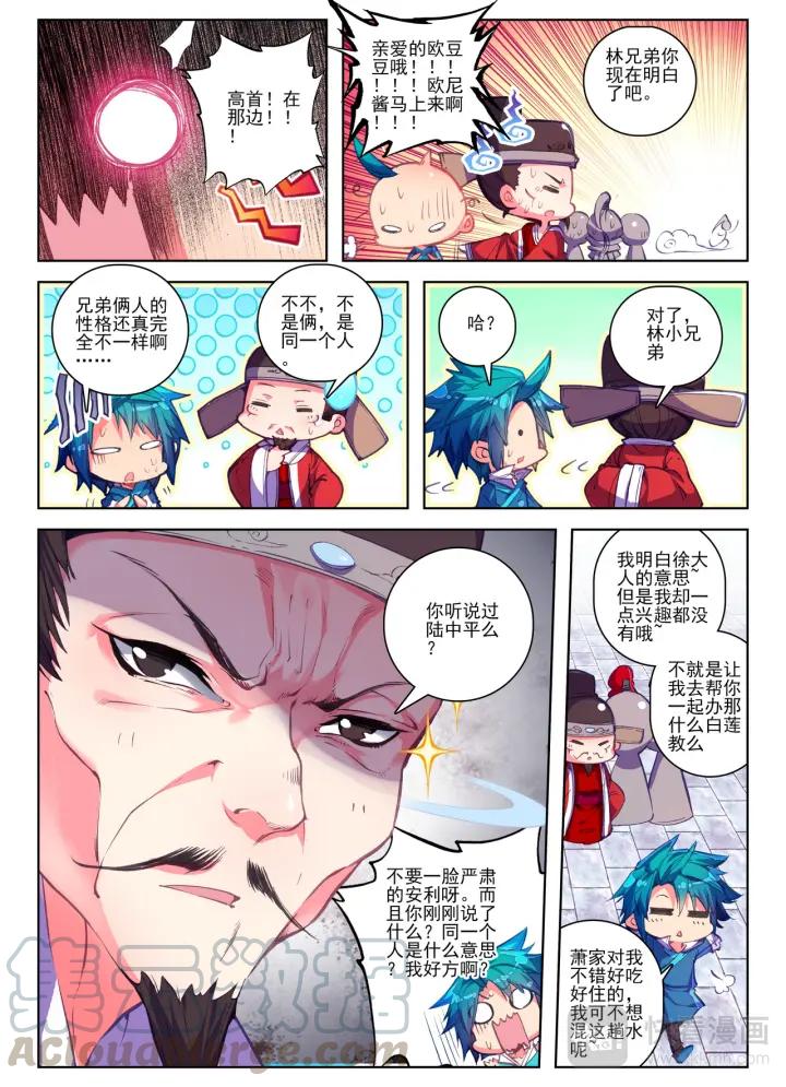 极品家丁61话 打落水狗去（上）