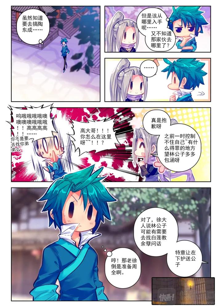 极品家丁61话 打落水狗去（下）