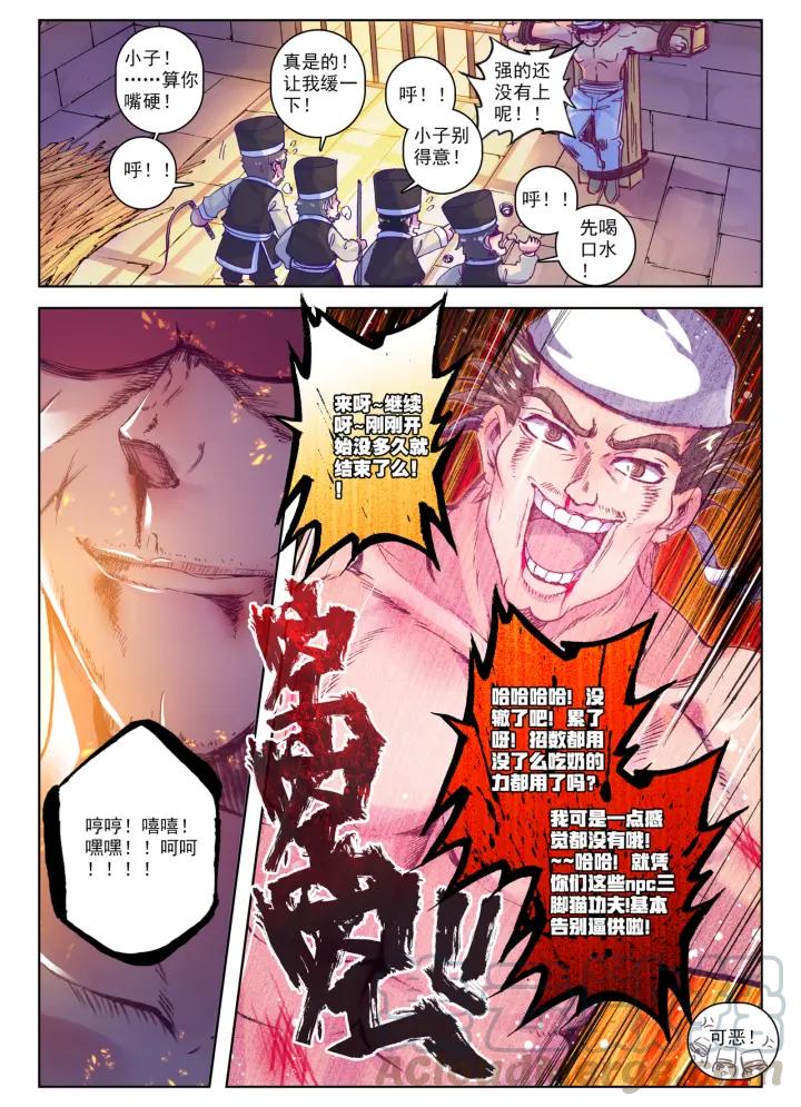 极品家丁61话 打落水狗去（下）