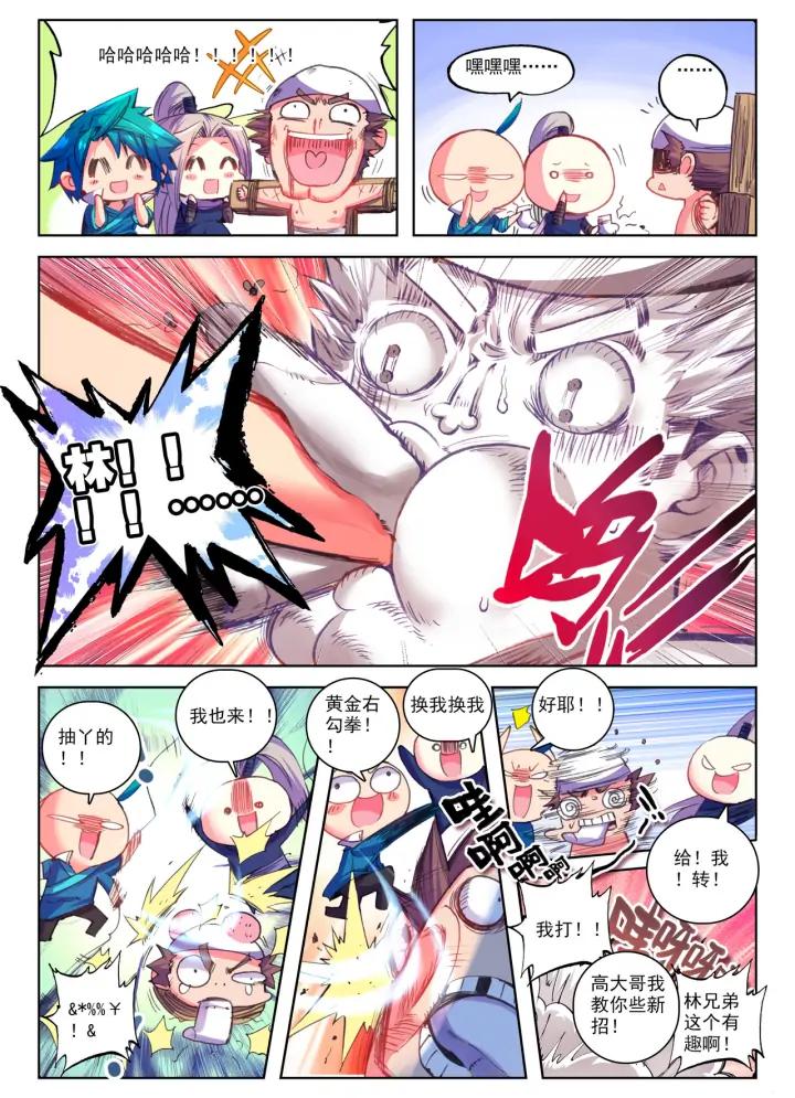 极品家丁61话 打落水狗去（下）