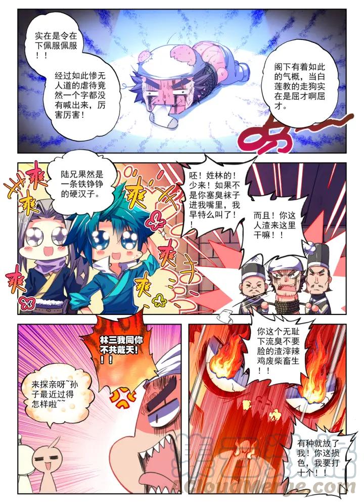 极品家丁61话 打落水狗去（下）