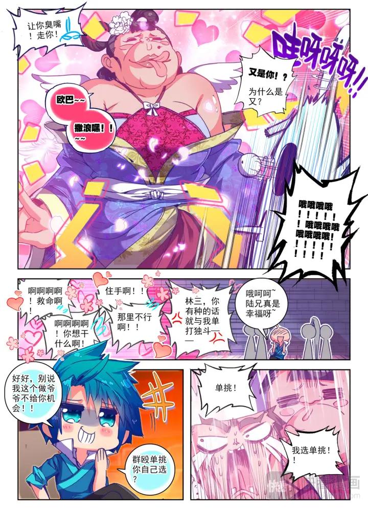 极品家丁61话 打落水狗去（下）