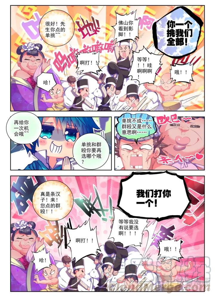 极品家丁61话 打落水狗去（下）