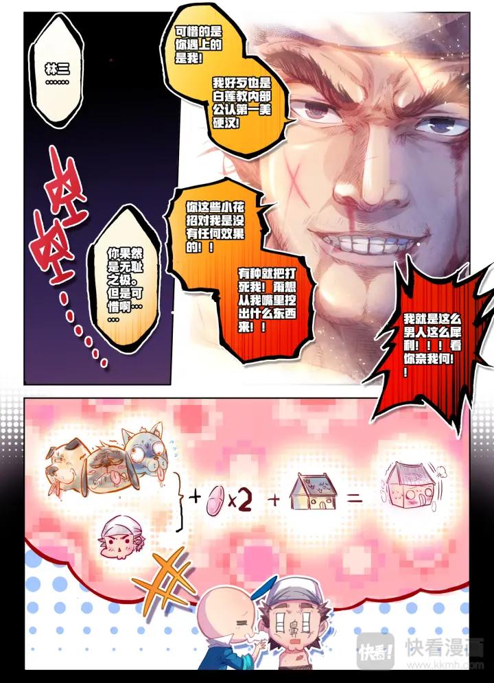 极品家丁61话 打落水狗去（下）