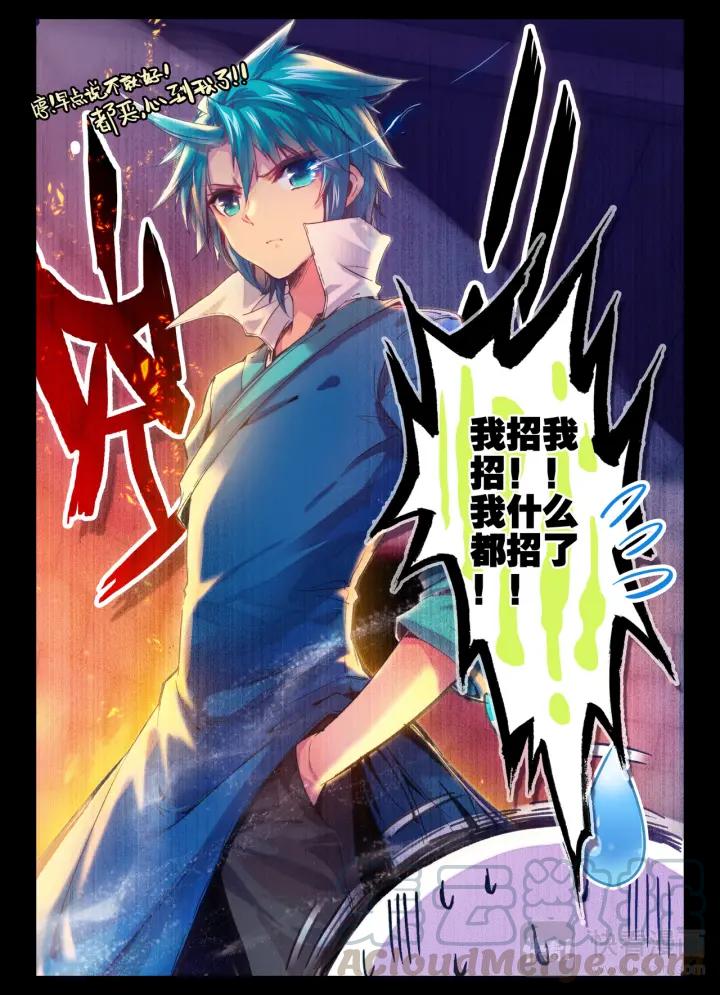 极品家丁61话 打落水狗去（下）