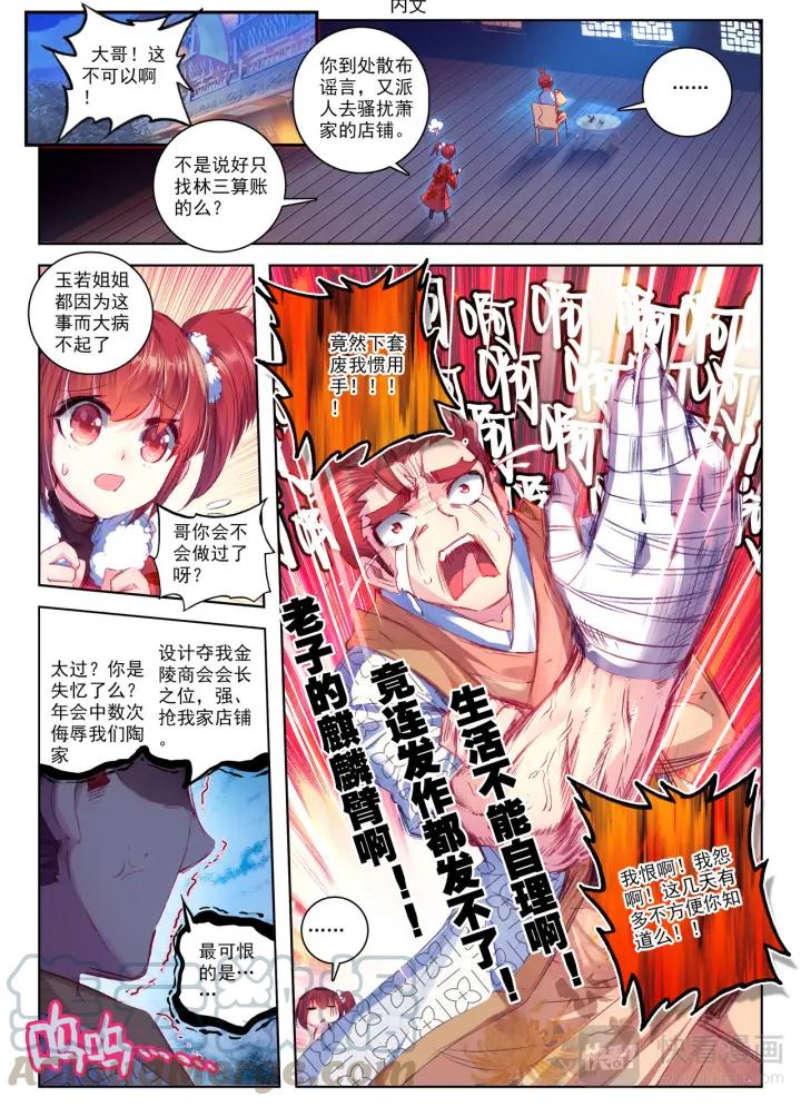 极品家丁62话 打个劫（上）