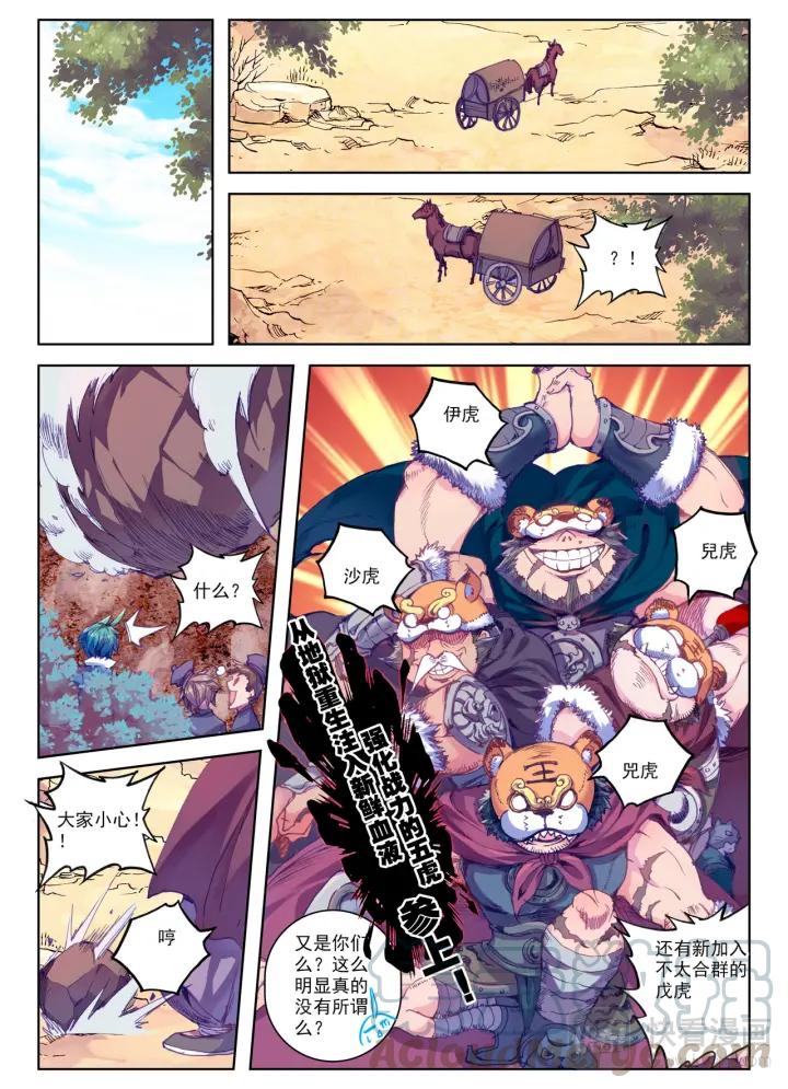 极品家丁62话 打个劫（上）