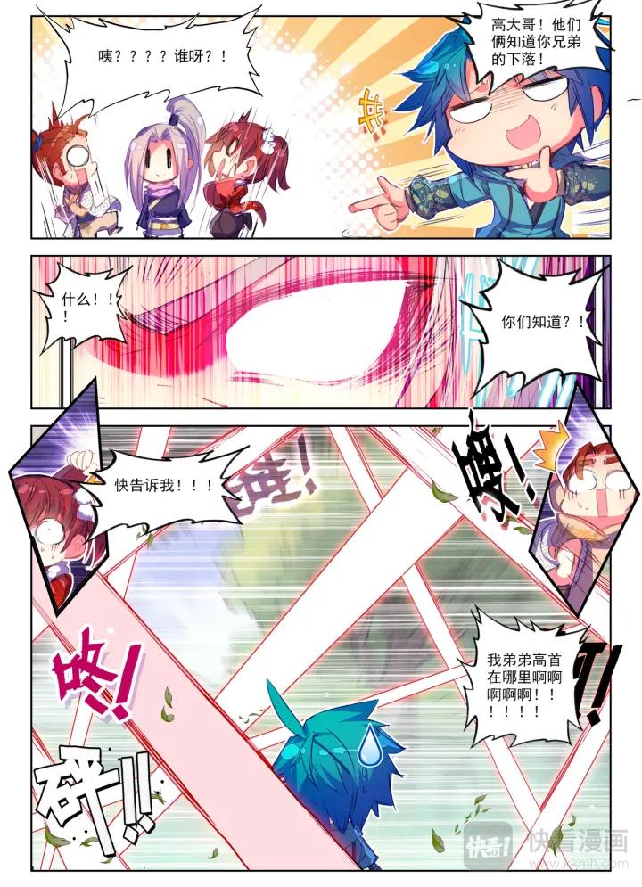 极品家丁62话 打个劫（上）