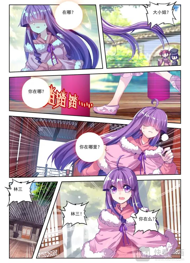 极品家丁62话 打个劫（下）