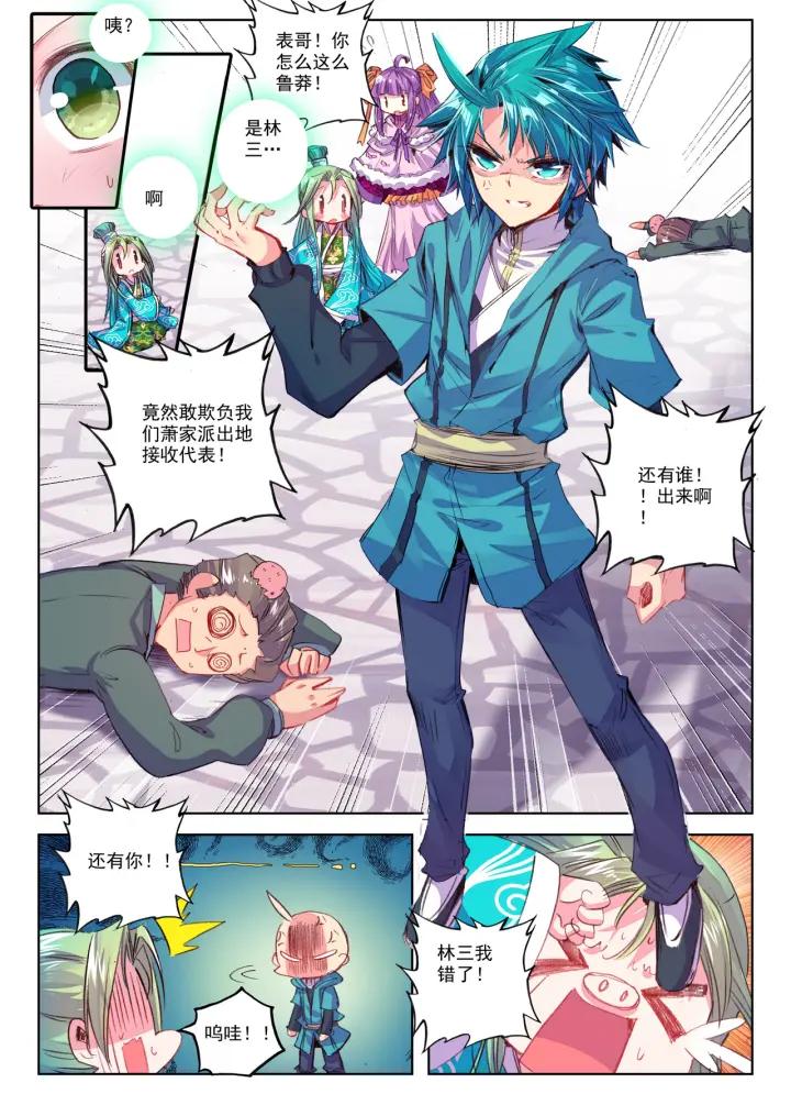 极品家丁63话 表少爷收铺子（中）