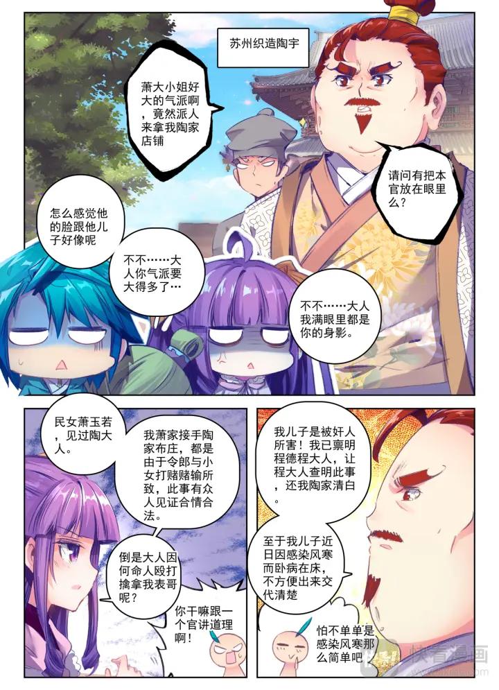 极品家丁63话 表少爷收铺子（中）