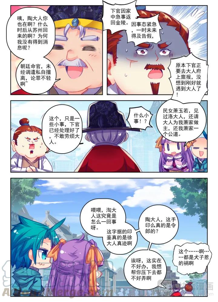 极品家丁63话 表少爷收铺子（下）