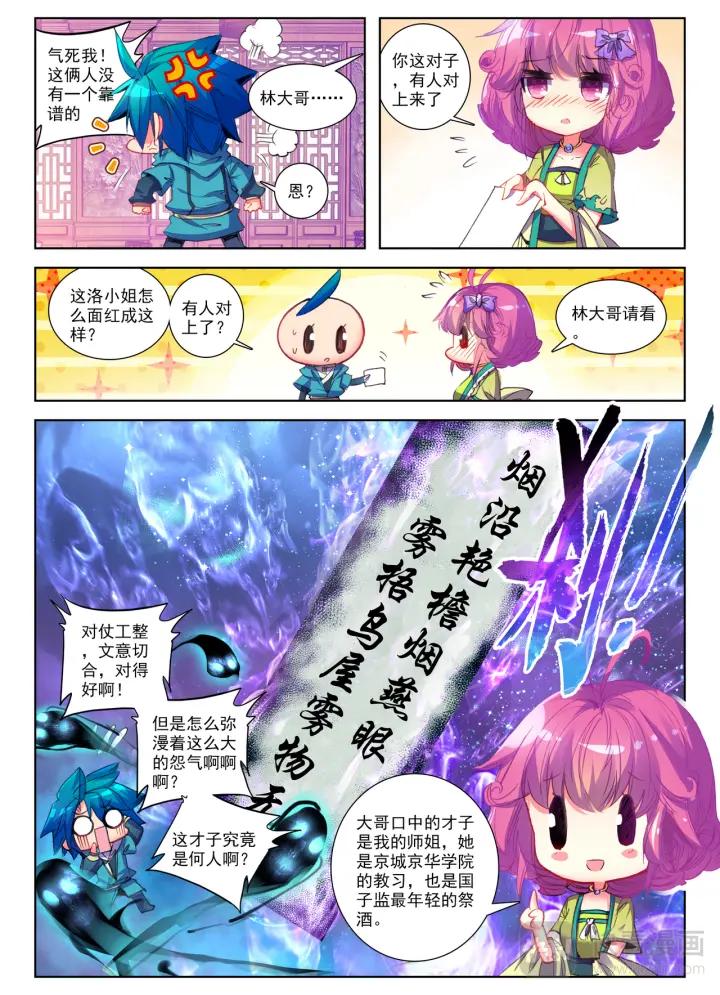 极品家丁64话 寿诞前夕（中）