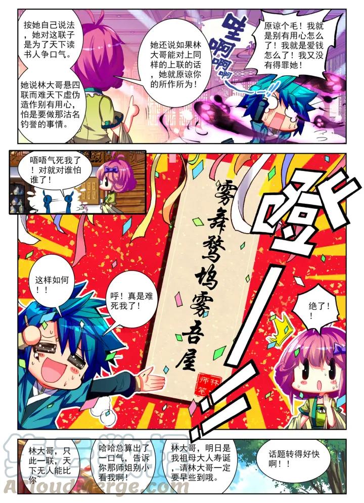 极品家丁64话 寿诞前夕（中）