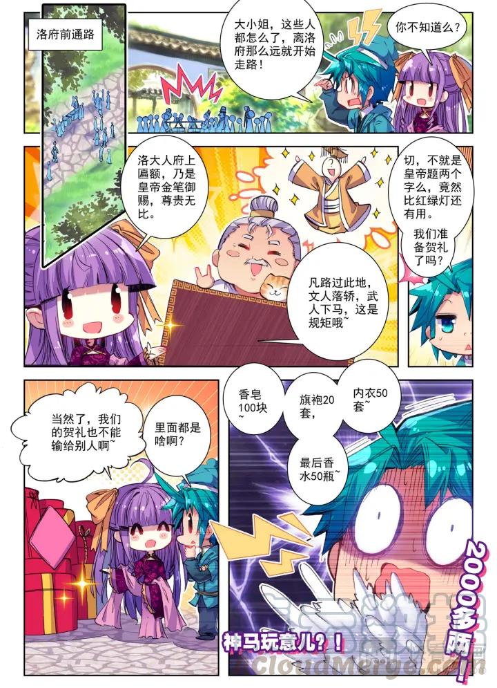 极品家丁64话 寿诞前夕（中）