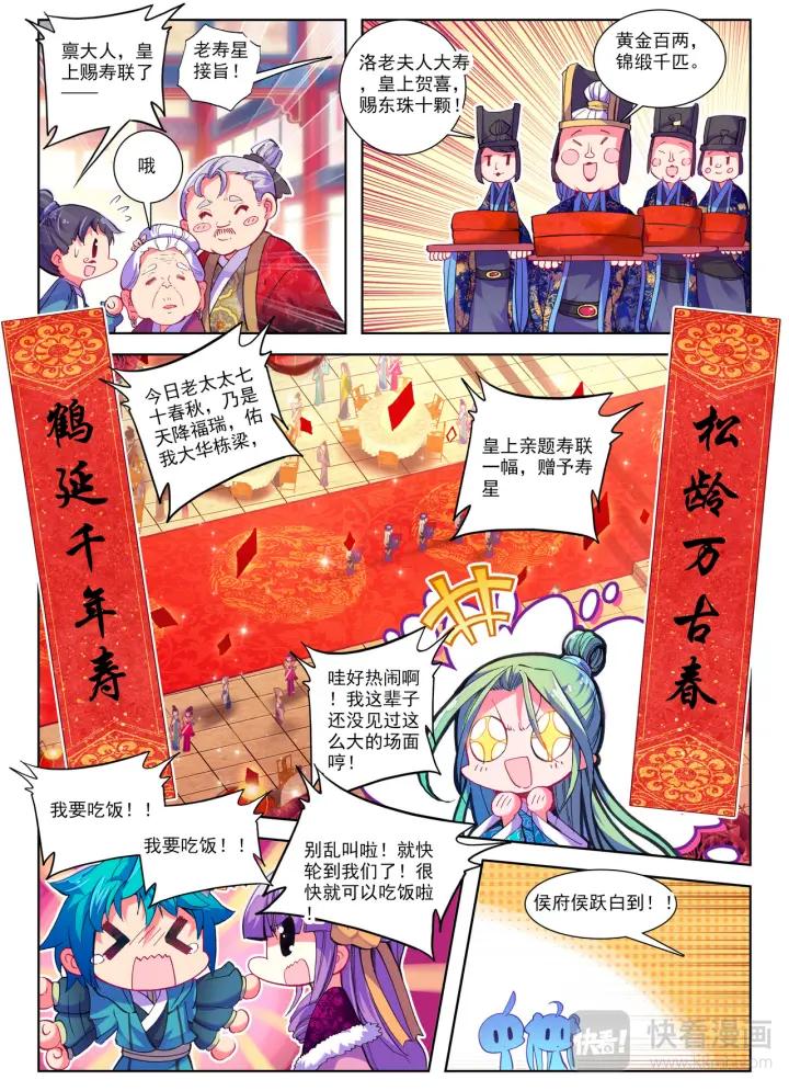 极品家丁64话 寿诞前夕（下）