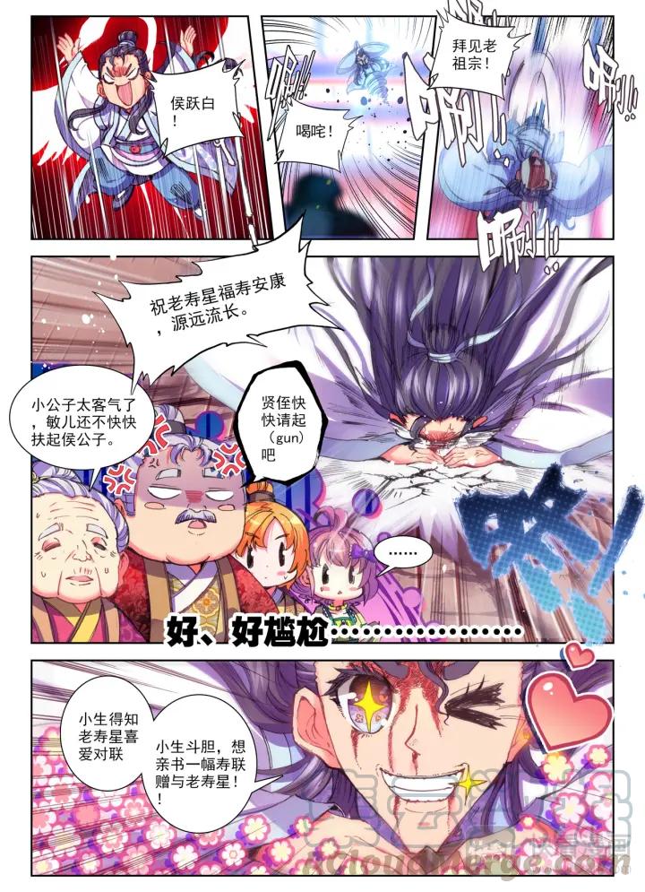 极品家丁64话 寿诞前夕（下）