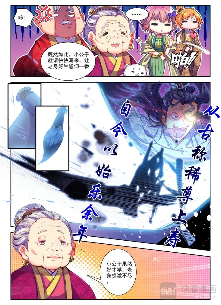 极品家丁64话 寿诞前夕（下）