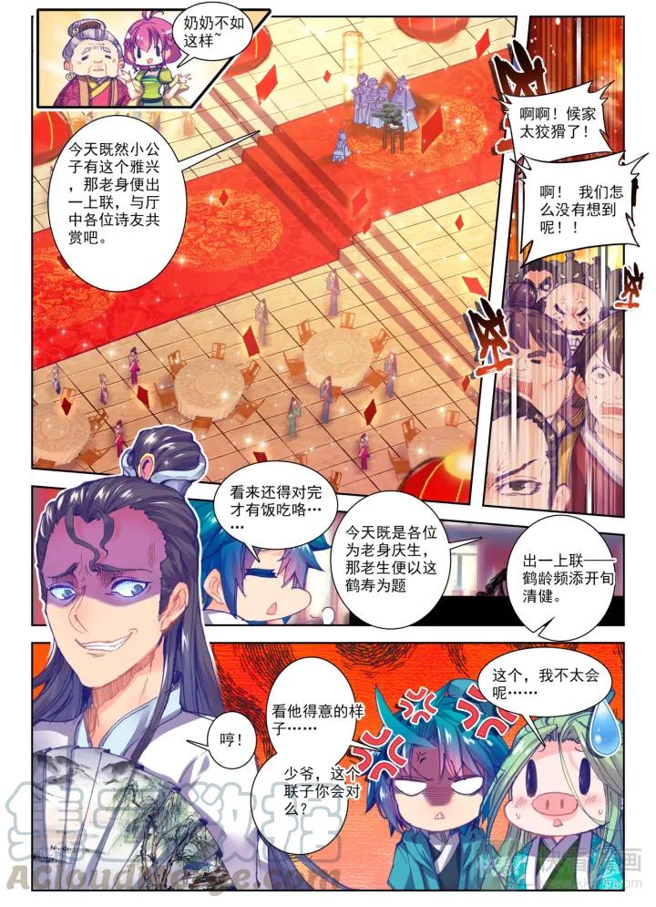 极品家丁64话 寿诞前夕（下）