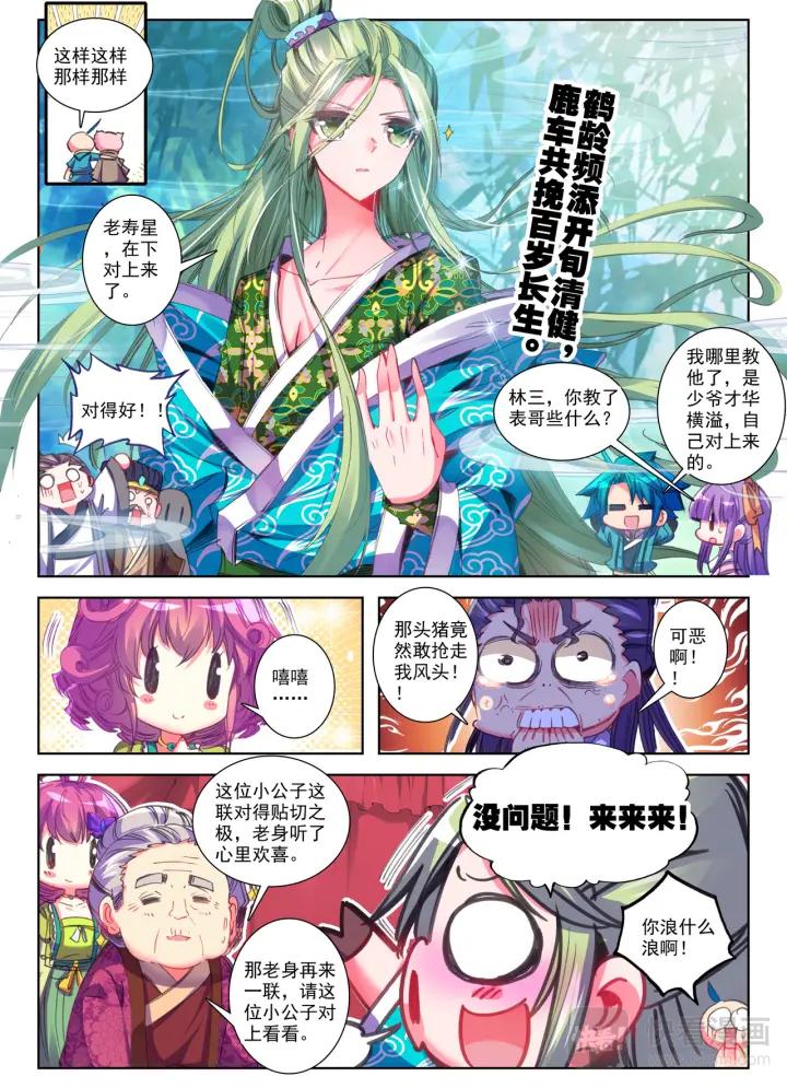 极品家丁64话 寿诞前夕（下）