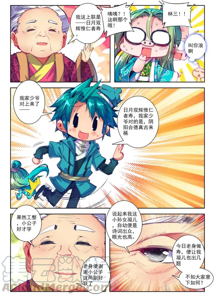 极品家丁64话 寿诞前夕（下）